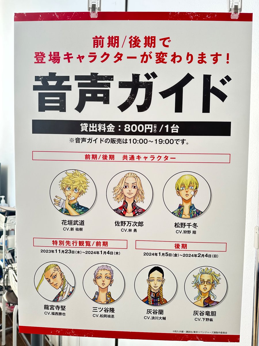 東リベ展】 後期からは音声ガイドに灰谷兄弟がゲスト出演！ 六本木で