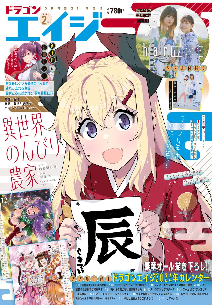 本日1/9発売の月刊ドラゴンエイジにて『#ちゃんと吸えない吸血鬼ちゃん』最新67・68話掲載していただいてます!✨
新たなお祭りの予感に、たびたび出てきてたおとなりさんが本格登場!🐟
付録のカレンダーにも参加させていただきました!
どうぞよろしくお願いします~!