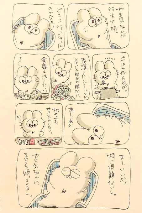 ぴょんぞうの今日も生きたね漫画
やる気ちゃん 