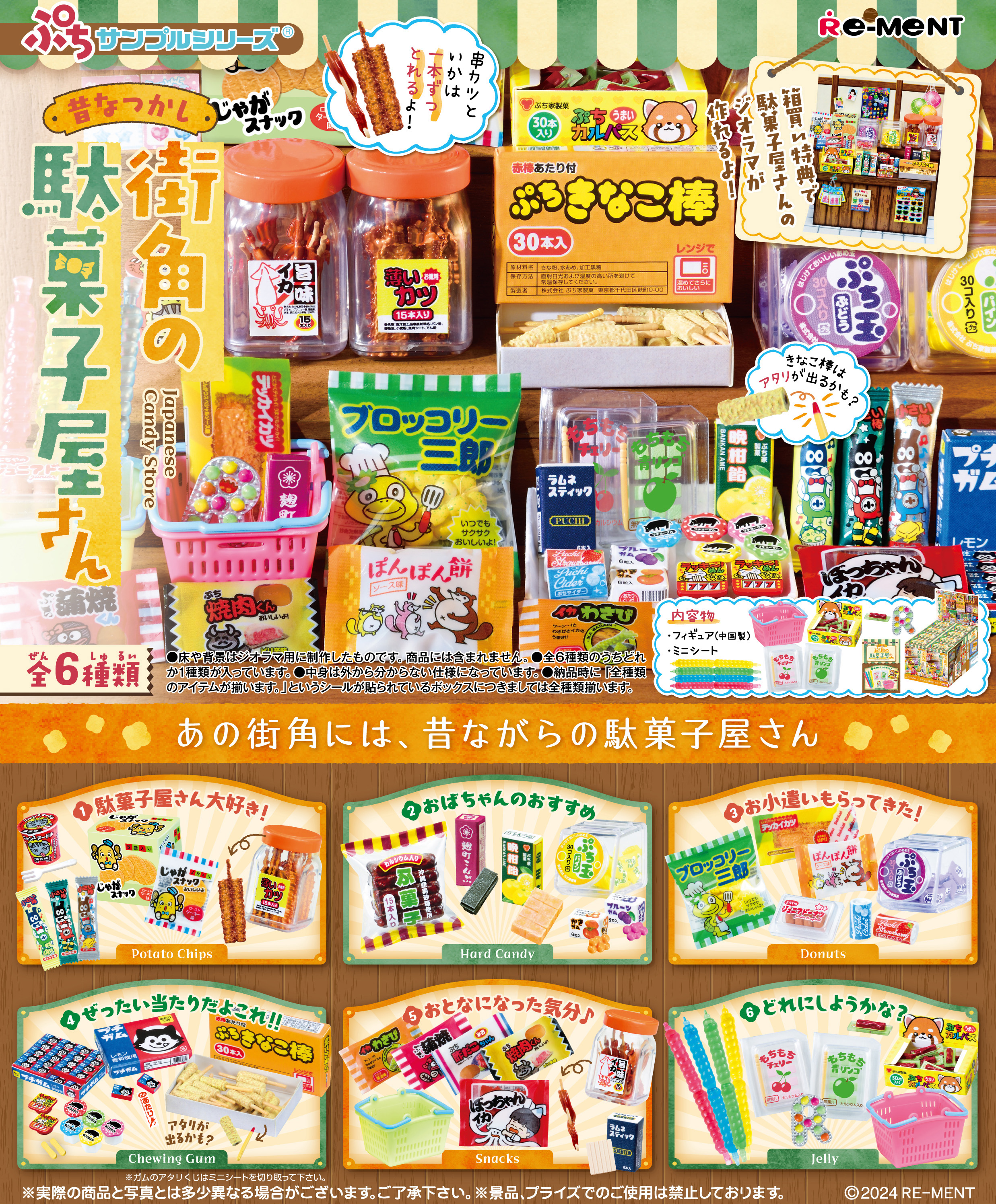 Amazon.co.jp: リーメントぷちサンプルシリーズ二丁目のぷち