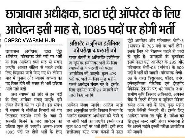 माननीय मुख्यमंत्री जी एवं अन्य मंत्रियों से निवेदन करता हूँ छात्रावास अधीक्षक का 800 पोस्ट पर भर्ती परीक्षा ली जाए क्योंकि psc-500, vyapam-300 निकाला था
<a href="/vishnudsai/">Vishnu Deo Sai</a> <a href="/OPChoudhary_Ind/">OP Choudhary</a> <a href="/ArunSao3/">Arun Sao</a> @ujjwaldeepak @GouriShanker_CG @Vidyut_08 <a href="/vijaysharmacg/">Vijay sharma</a> @UmuSushant <a href="/brijmohan_ag/">Brijmohan Agrawal</a>