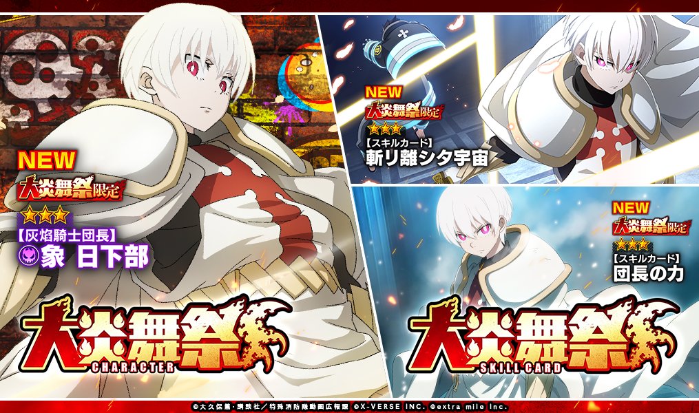 ヴァイス　炎炎の消防隊　ショウ　シークレット　SEC ヴァイス 炎炎の消防隊 ショウ シークレット SEC 炎炎ノ消防隊（ゲーム