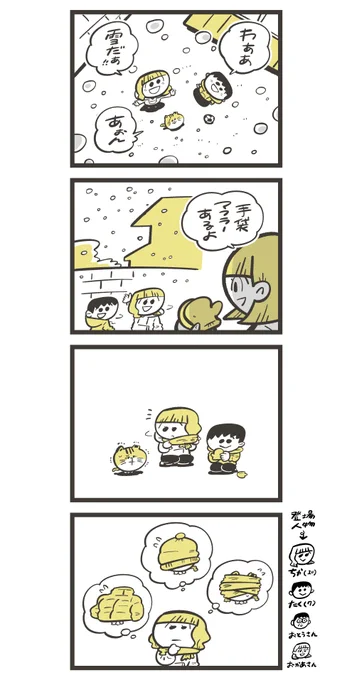 #まるねこププ その20

「雪だ!」 