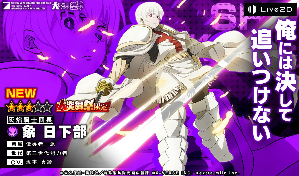 ☆3【灰焰騎士団長】 #象日下部 ✨キャラクター紹介✨ ＼ 高火力の単体