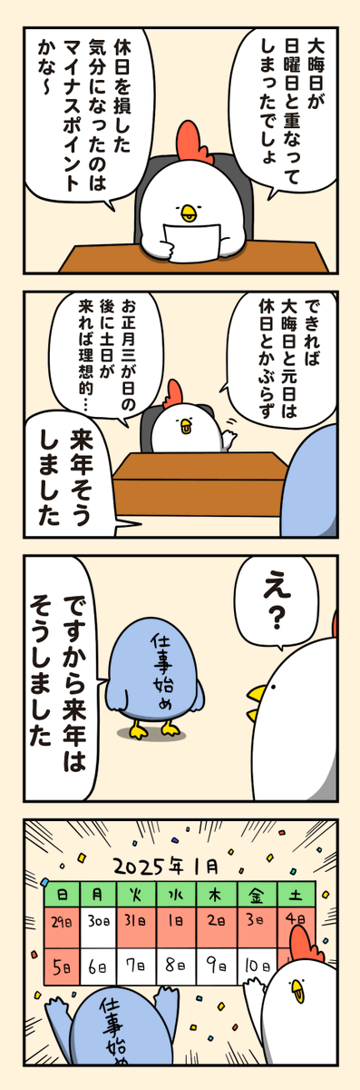 debu_dori's tweet photo. 仕事始めを評価 https://t.co/St0meoasxy