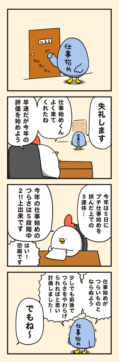 debu_dori's tweet photo. 仕事始めを評価 https://t.co/St0meoasxy