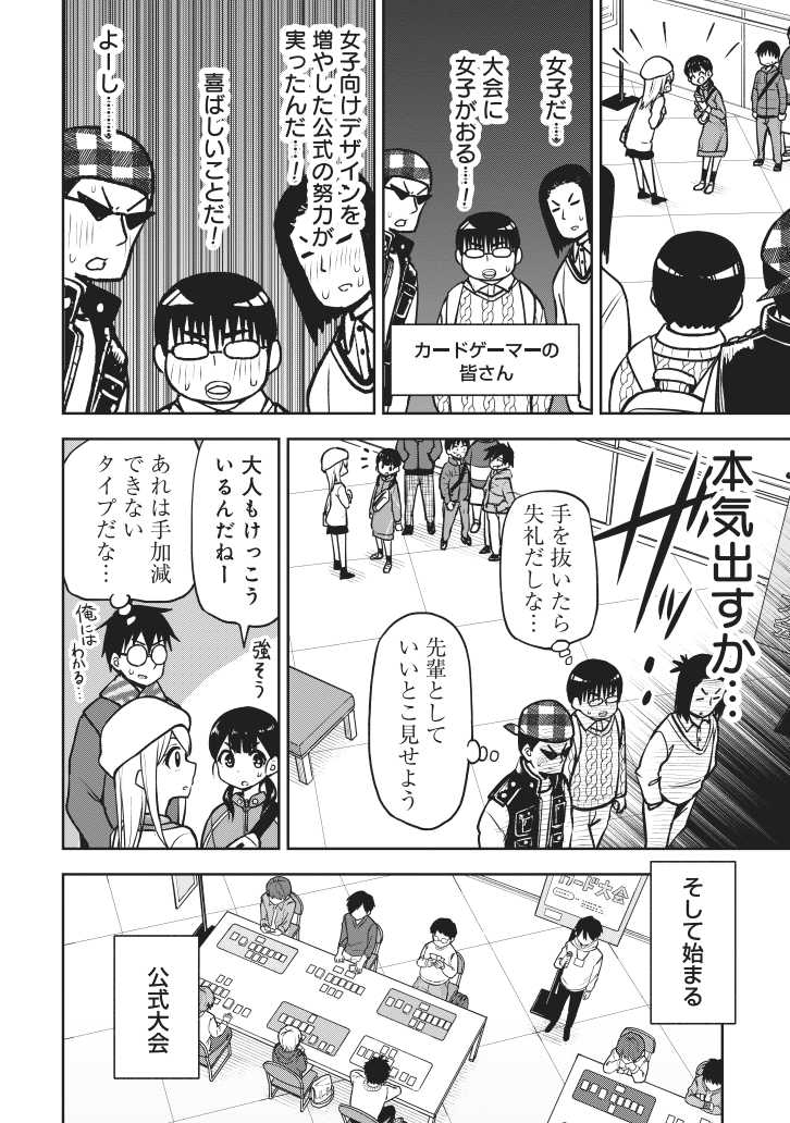 カード大会に出る小学生(2/3) 