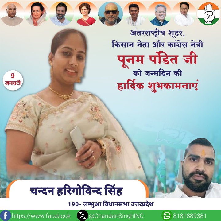 अंतरराष्ट्रीय शूटर, किसान नेता और कांग्रेस नेत्री बहन पूनम पंडित जी को जन्मदिन की हार्दिक शुभकामनाएं
<a href="/PoonamPanditIND/">Poonam Pandit</a>