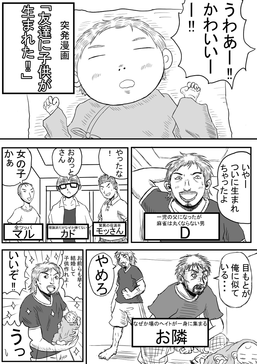 【再掲】
「友達に子供が生まれた漫画」
この赤子がもう家中走り回ってそこそこコミュニケーションとれる事態に恐怖を感じます・・・ (1/1) 
