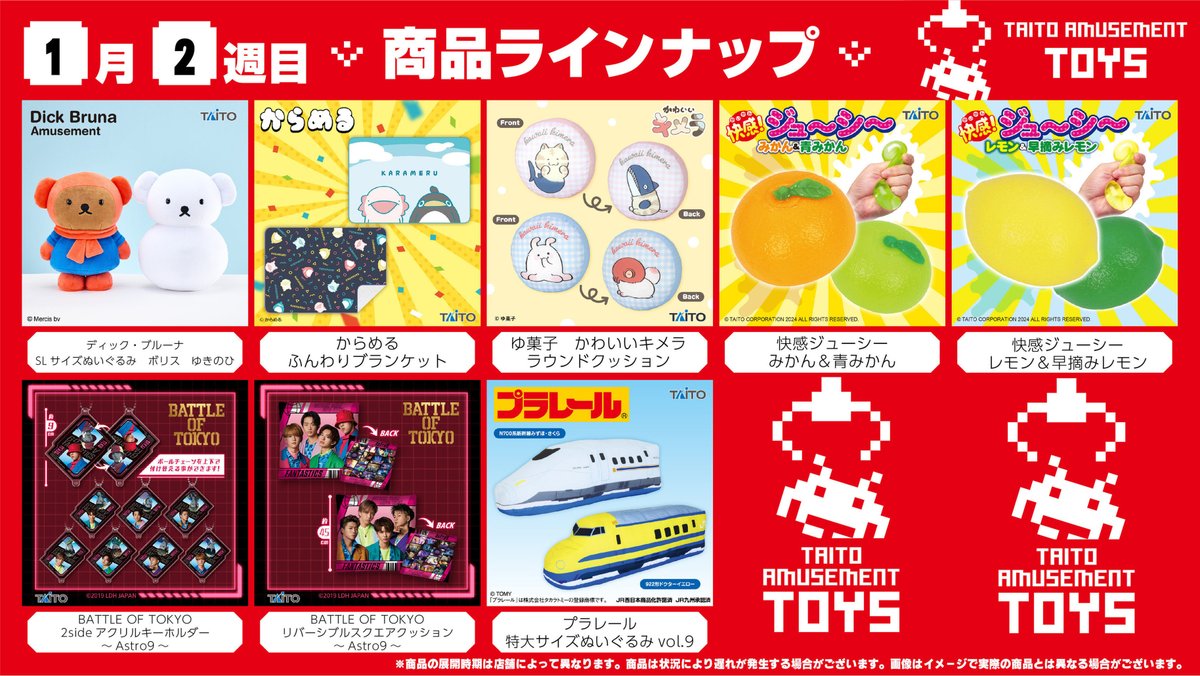 🌟今週登場のプライズを公開🌟／ ▽各プライズの詳細はこちらを