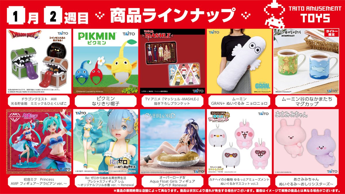 🌟今週登場のプライズを公開🌟／ ▽各プライズの詳細はこちらを