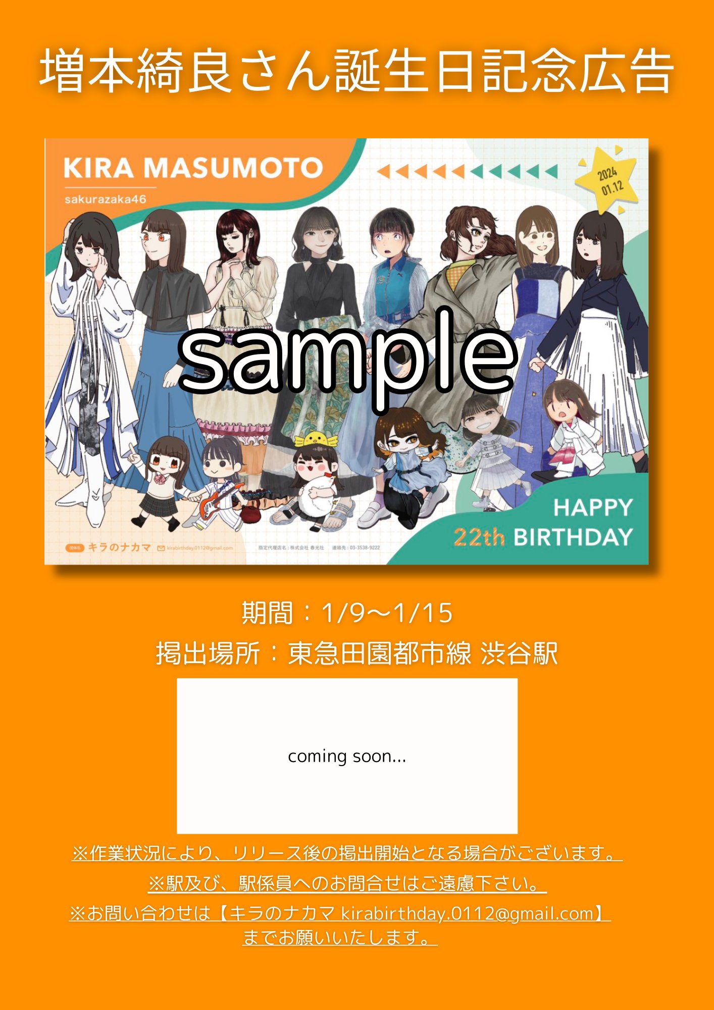 増本綺良さん誕生日記念広告企画 (@Kira__0112_) / X