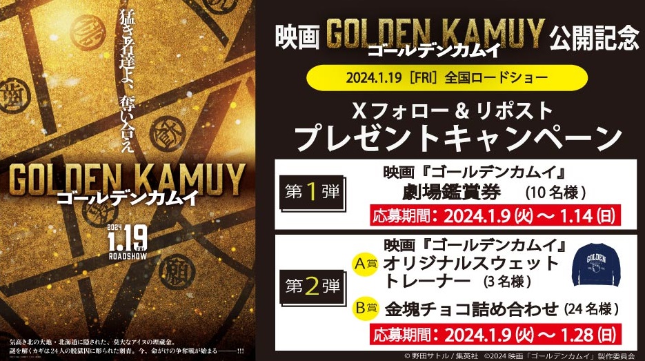 asunalkanayama's tweet photo. 映画 『ゴールデンカムイ』公開記念🎬
アスナル”金”山 Xフォロー&amp;RPキャンペーン！ 

劇場鑑賞券やオリジナルグッズ
”金塊”チョコなどプレゼント🎁

🐻応募方法 
①@asunalkanayama
　をフォロー 
②本ポストをリポスト  

🔽詳しくはこちら！
https://t.co/TyoTzNJ0fk https://t.co/EkOn9yqvXn