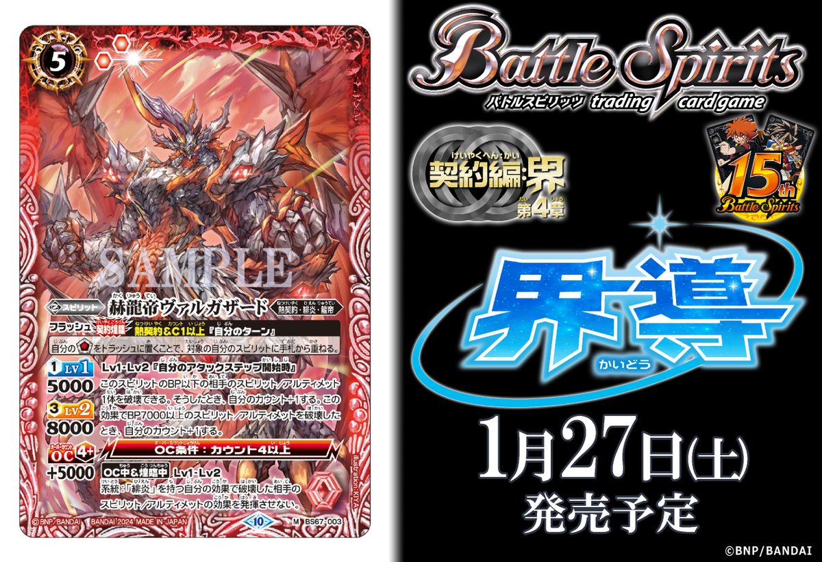 BS67カード紹介】 新規カード「赫龍帝ヴァルガザード」を公開