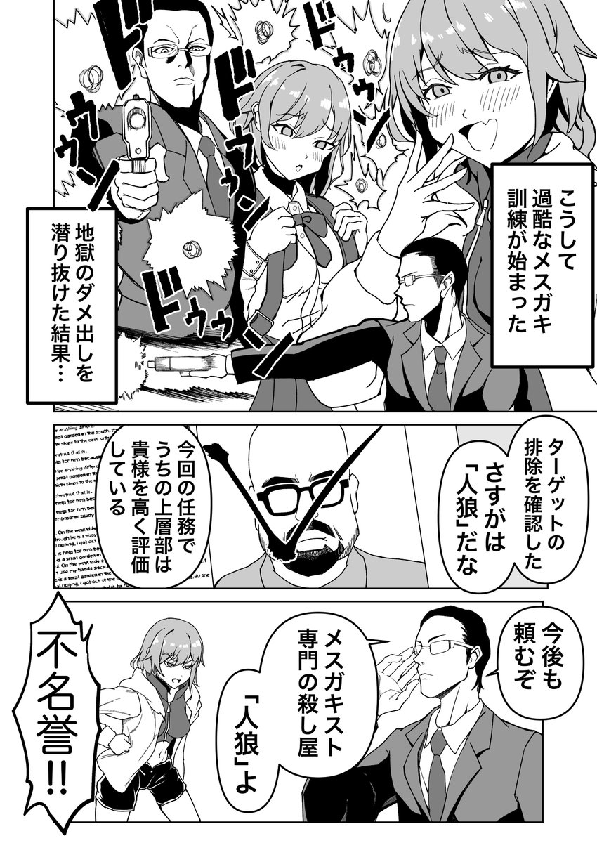 任務のためにメスガキになった殺し屋
2/2 