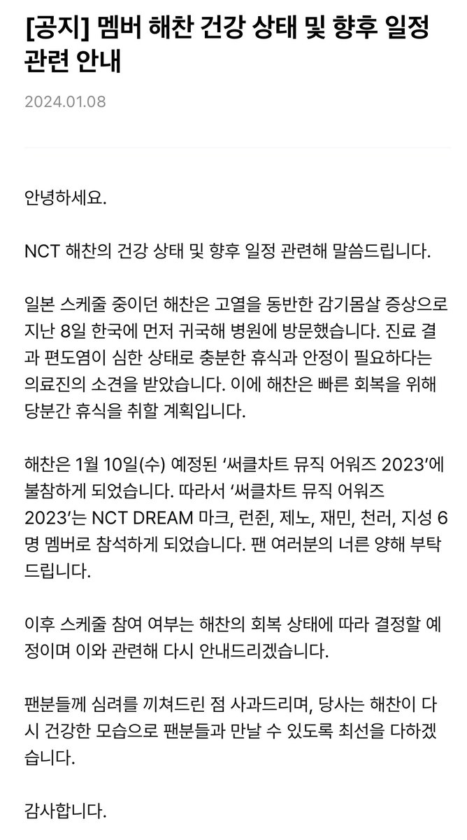 fs_sf_fs's tweet photo. Haechan returned to SK 1/8, visited the hospital and was diagnosed with severe tonsillitis. He needs ample rest and thus will not participate in the Circle Chart Awards with Dream on 1/10.

Participation in his following schedules is TBD. https://t.co/X36EzDkKDE