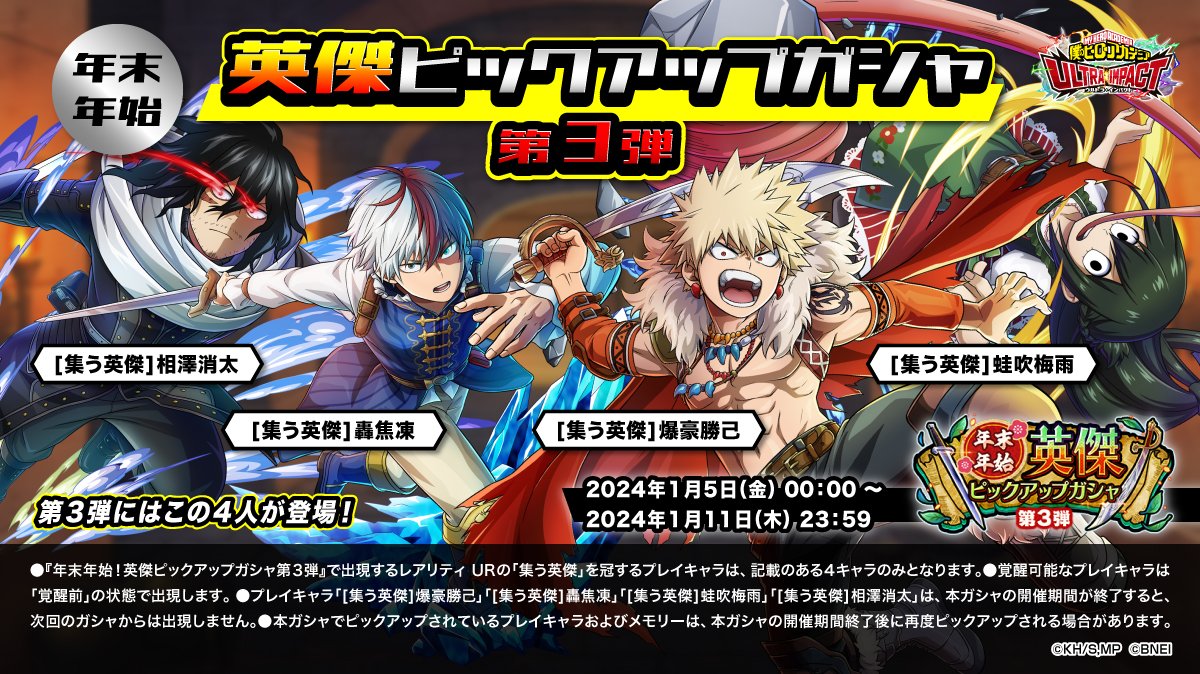 僕のヒーローアカデミア ULTRA IMPACT【公式】 on X: 
