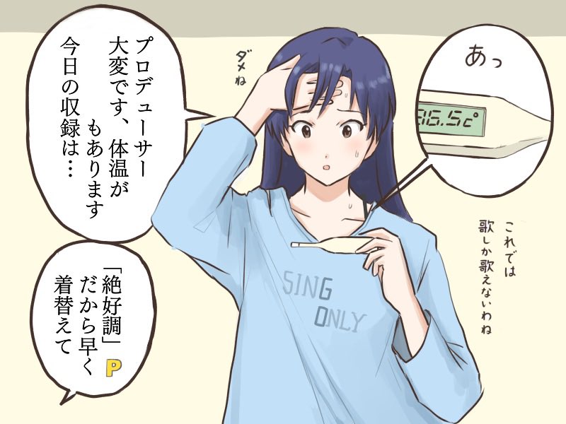 歌以外のお仕事の時に体調?を崩しやすい千早と、何でもお見通しのプロデューサー
#MYニチハヤ
#如月千早、#ドタキャン癖 