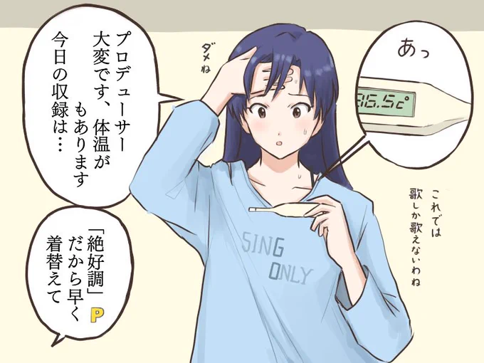 歌以外のお仕事の時に体調?を崩しやすい千早と、何でもお見通しのプロデューサー
#MYニチハヤ
#如月千早、#ドタキャン癖 