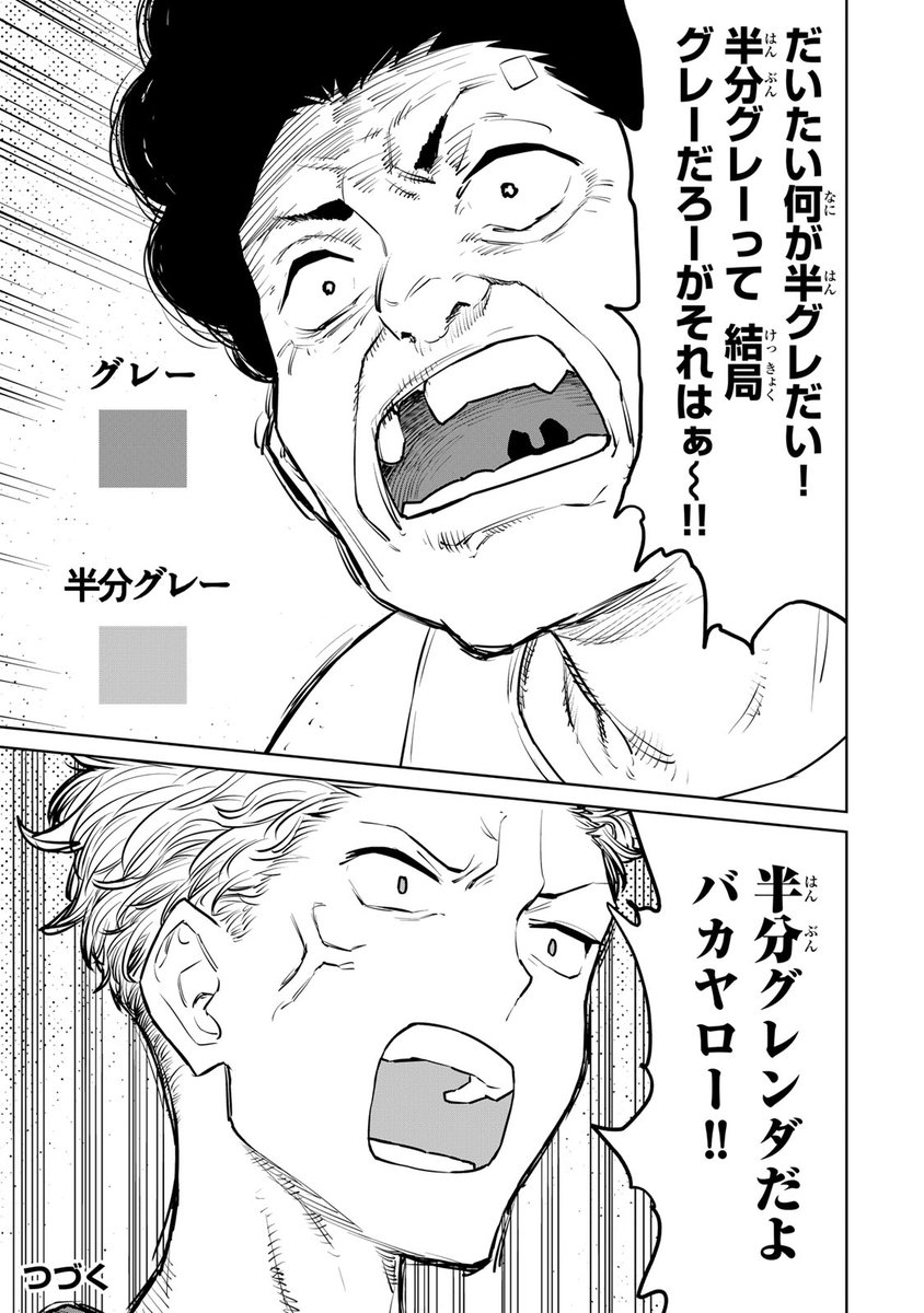 半グレに暗殺の母をぶつける話(12/12)

⇩最新刊はこちら⇩
https://t.co/AXVmH2kXi4

#漫画が読めるハッシュタグ 