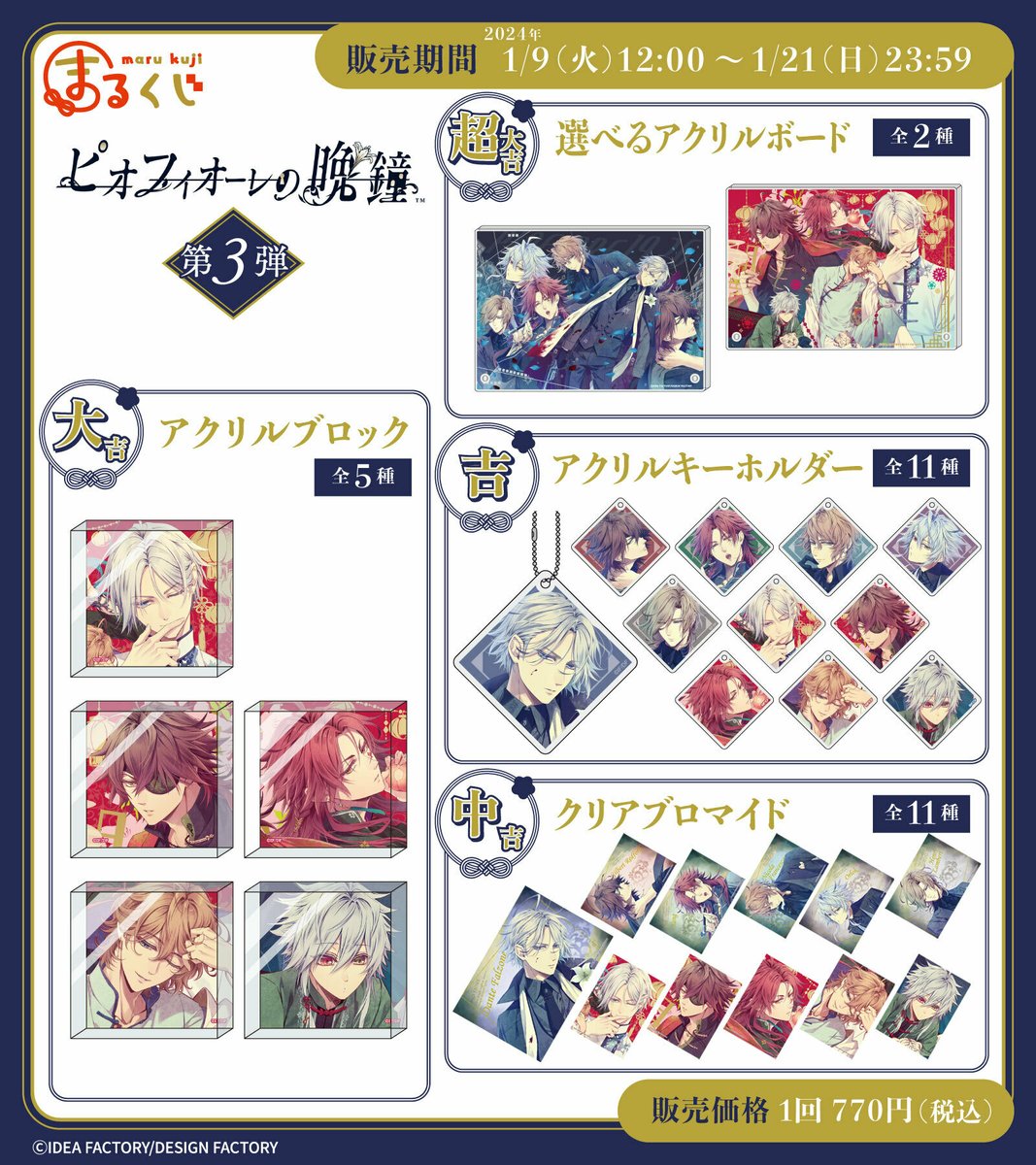 ピオフィオーレの晩鐘 まるくじ 4弾 ダンテ ピオフィ まとめ売り まるくじ - 『ピオフィオーレの晩鐘』第4弾 販売終了！