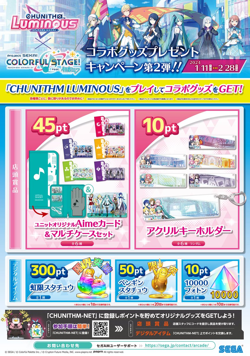 チュウニズム プロセカ グッズ Vivid BAD SQUAD マルチケース