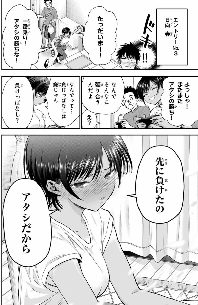 人気者な幼馴染のことを自分だけがよく知っている話(2/2) 