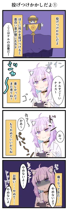 OMORIをやる猫又おかゆ その5
投げつけかかしだよ①

#絵かゆ
#猫又おかゆ
#漫画がよめるハッシュタグ 