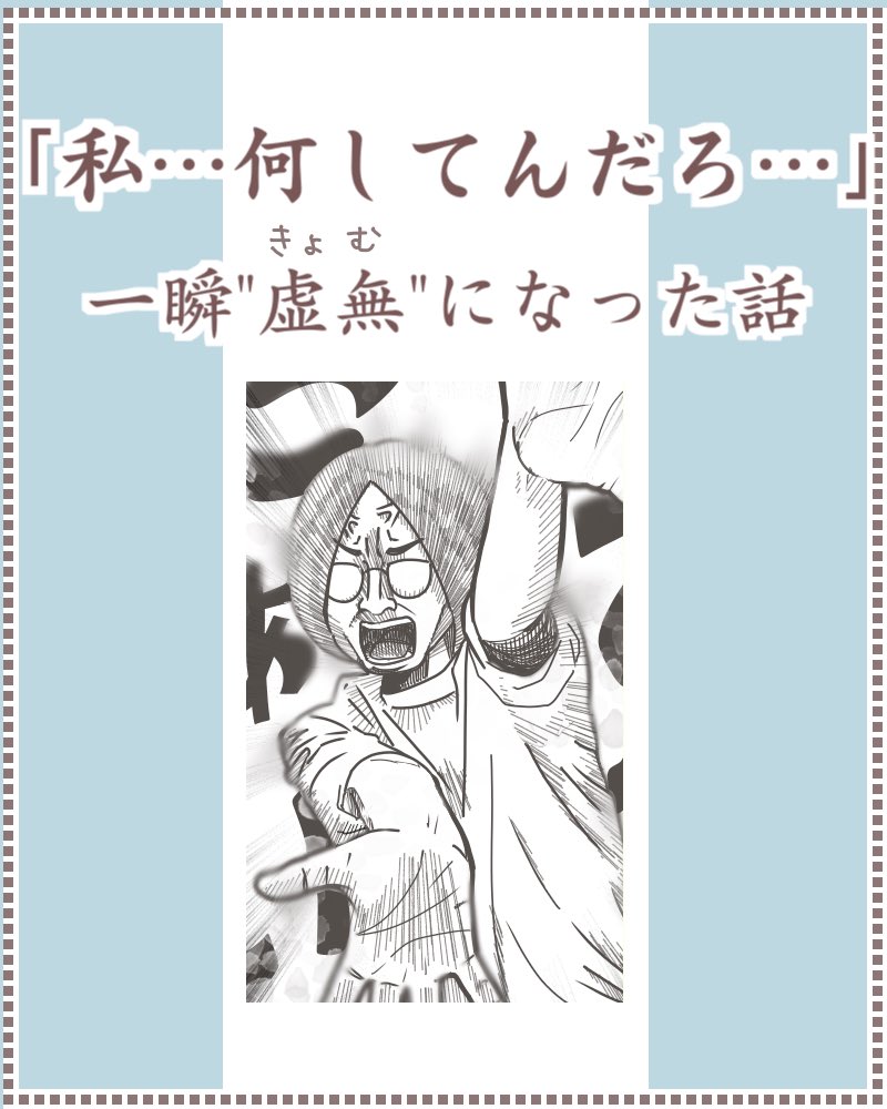 全力と虚無のはざま(1/2)
#育児漫画 #エッセイ漫画
#漫画が読めるハッシュタグ
#みんなで楽しむTwitter展覧会 