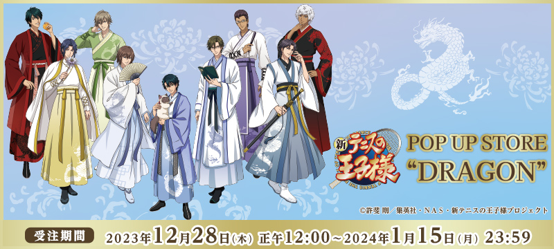 新テニスの王子様』POP UP STORE 