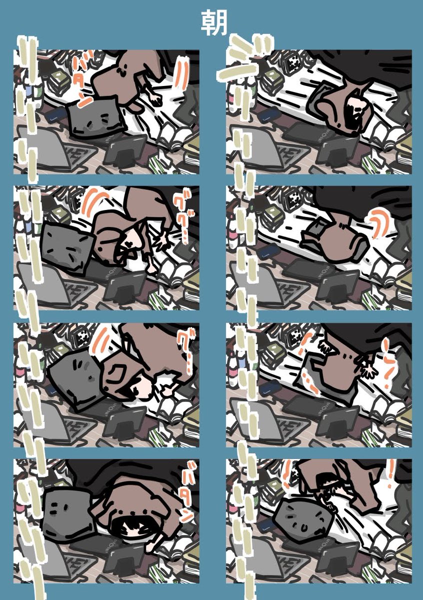 今日も一日 