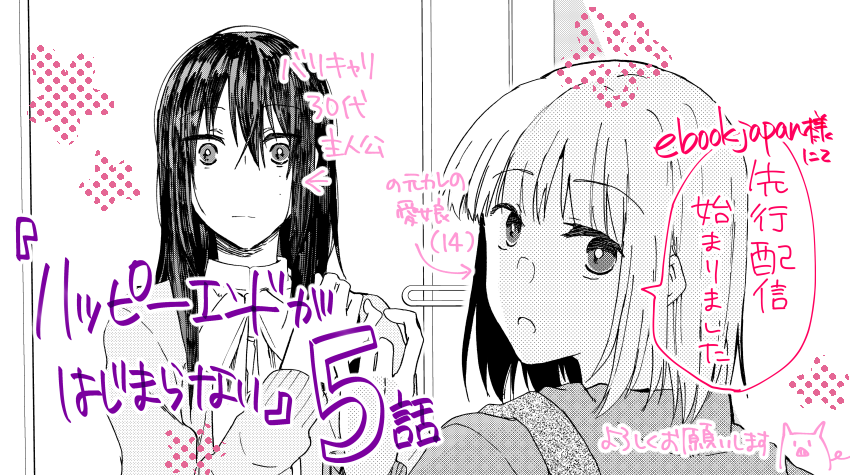 ako_ktkr's tweet photo. 【告知】本日1/9、ebook japanさんにて『ハッピーエンドがはじまらない』第5話の先行配信が始まりました！
https://t.co/6Q0ZOUJmnS
どうぞよろしくお願いします🐖 https://t.co/8QOgx0jOgV