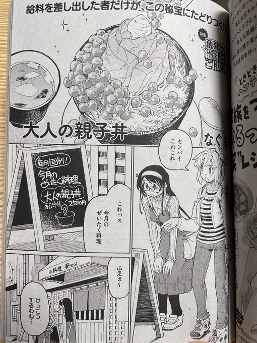 コンビニコミック「俺流!絶品めしvol.40」本日発売されました。今回も僕の漫画描かせてもらってます。
学生女の子のコンビが親に教えてもらった小料理屋の【大人の親子丼】を食べに行くお話です。
今日から全国のセブンイレブンやミニストップなどで売ってます。

よろしくです! 
