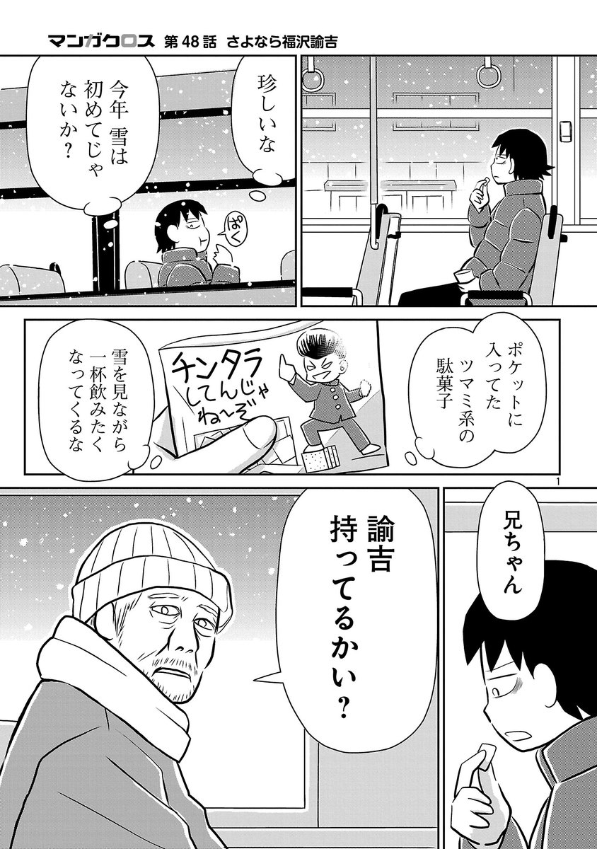 2024年初の「鬱ごはん」更新です。

クロス第48話 さよなら福沢諭吉

見知らぬ人から唐突な申し出…!鬱野どうする…!?

続きはこちらから↓
https://t.co/7bHcCIqOeD 
