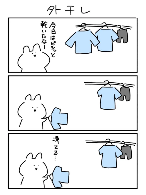 今日寒くない…?

#漫画が読めるハッシュタグ
#3コマ漫画 