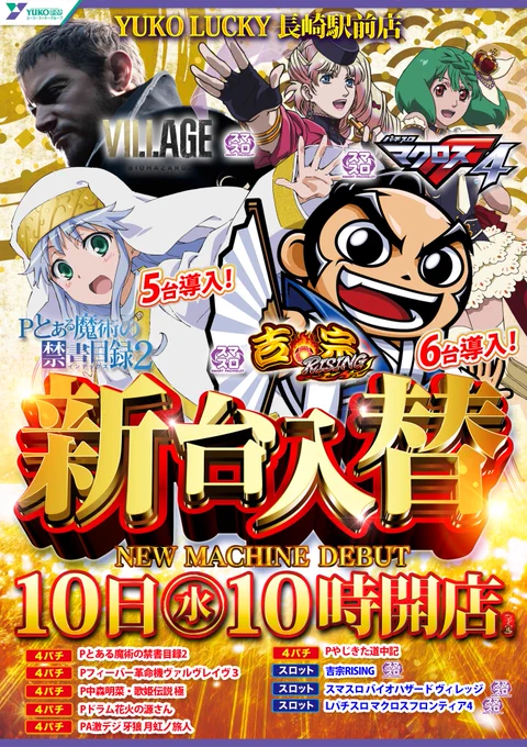 ☆ユーコーラッキー長崎駅前店☆ on X: 