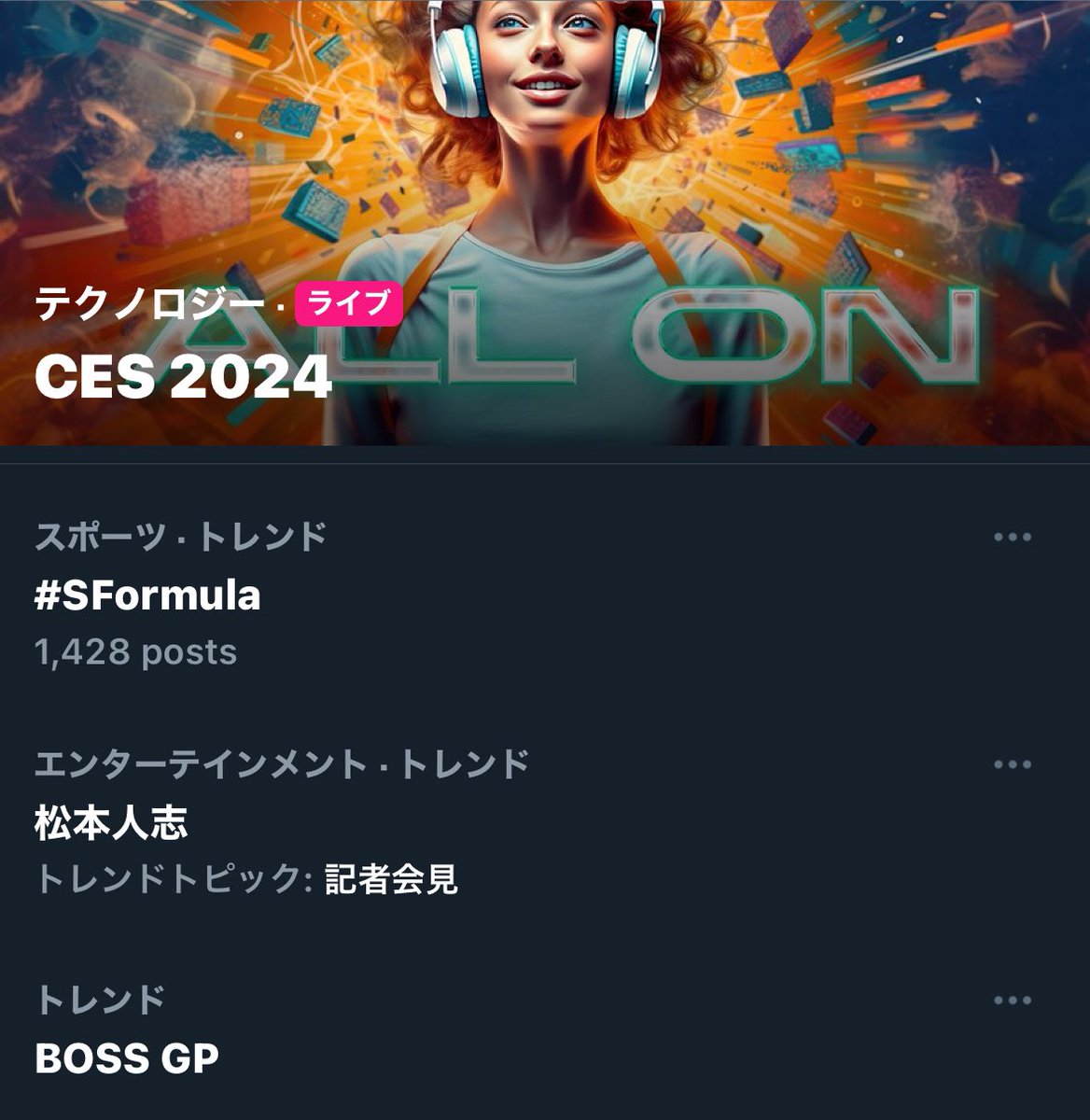 maton67315's tweet image. #SFformula と #BOSSGP が同時にトレンド入りするなんて、かつてこんなことがあったか？
やっぱり彼女に対する注目度は半端ないな！
スポンサーさん、よろしくお願いします🙇