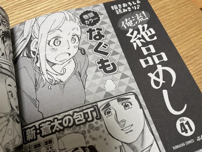 絶品めしの次号予告…えっ!?このなぐもさんって人が巻頭カラーなの?どんな漫画描く人なんだろ!!楽しみでごはん3杯しか喉通らないなぁ!! 