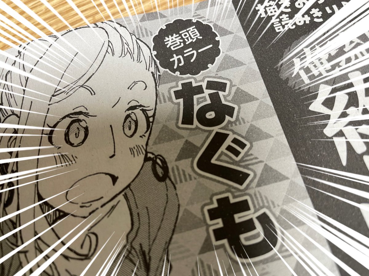 絶品めしの次号予告…えっ!?このなぐもさんって人が巻頭カラーなの?どんな漫画描く人なんだろ!!楽しみでごはん3杯しか喉通らないなぁ!! 