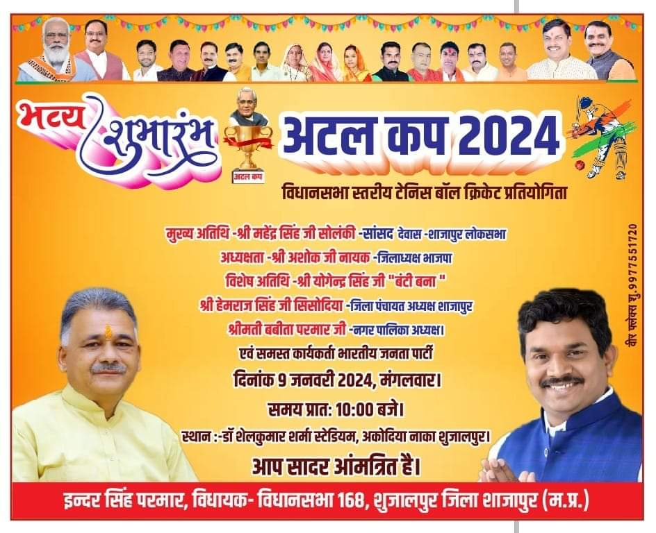 Vikas3244's tweet photo. शुजालपुर विधानसभा में भव्य शुभारंभ अटल कप 2024...
@Indersinghsjp @BuntyYogendra @JVSinghINC @jitupatwari @digvijaya_28 @OfficeOfKNath https://t.co/1ZHoE6EQ5Z