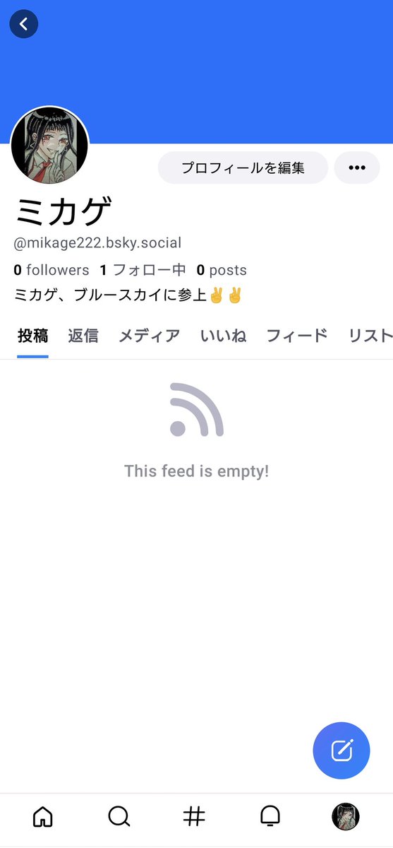 フォロワー！！！！！
ブルースカイのアカウントを手に入れたから繋がろ〜〜！！！
フォロワー！！！！！！！誰か〜！！