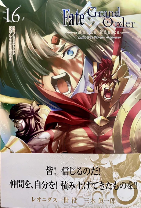 「Fate/Grand Order -turas realta-」第16巻発売されました〜!
北壁戦全編が収録されております今巻の帯コメは三木眞一郎さん!!
巻末には今回も森瀬先生にアルジュナのコラムを書いていただきました!
各書店にてよろしくお願いしますー!!
#FGO

AMAZON
https://t.co/qFLArviTBQ 
