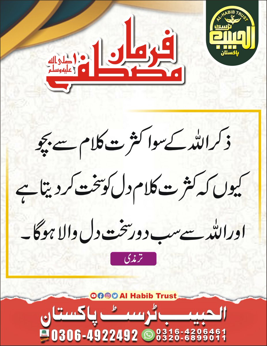 AlHabibTrust's tweet photo. Al Habib Trust Pakistan #farmanemustafaﷺ📷 #humanity #humanityspot #humanitylove #humanityworld #humanityquotestes #humanityteam https://t.co/adhQknHtLS