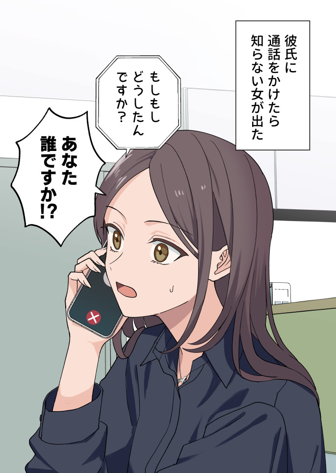彼氏に電話を掛けたら知らない女が出た1/2 