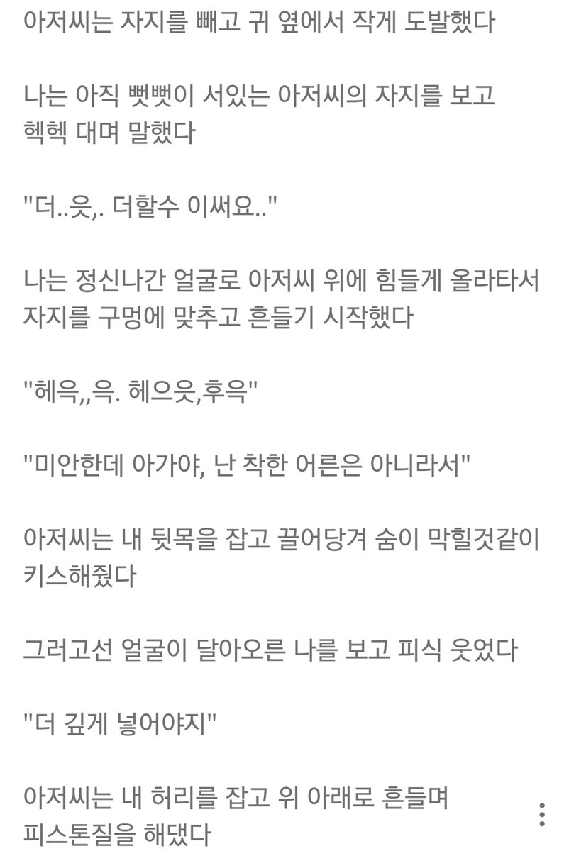 따먹으려다 따먹혀버렸다 (2)

#야썰 #19