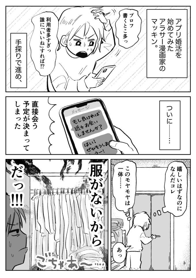 ジモコロで婚活レポ漫画書きました。マッチングアプリで知り合った人と直接会う約束を取り付けたマッキンが、いよいよ緊張の初対面を果たします。見届けて!
漫画の続き👉アラサー女子が人生初アプリ婚活してみたレポ(後編) - イーアイデム「ジモコロ」 https://t.co/VictRoqmgj #ジモコロ 