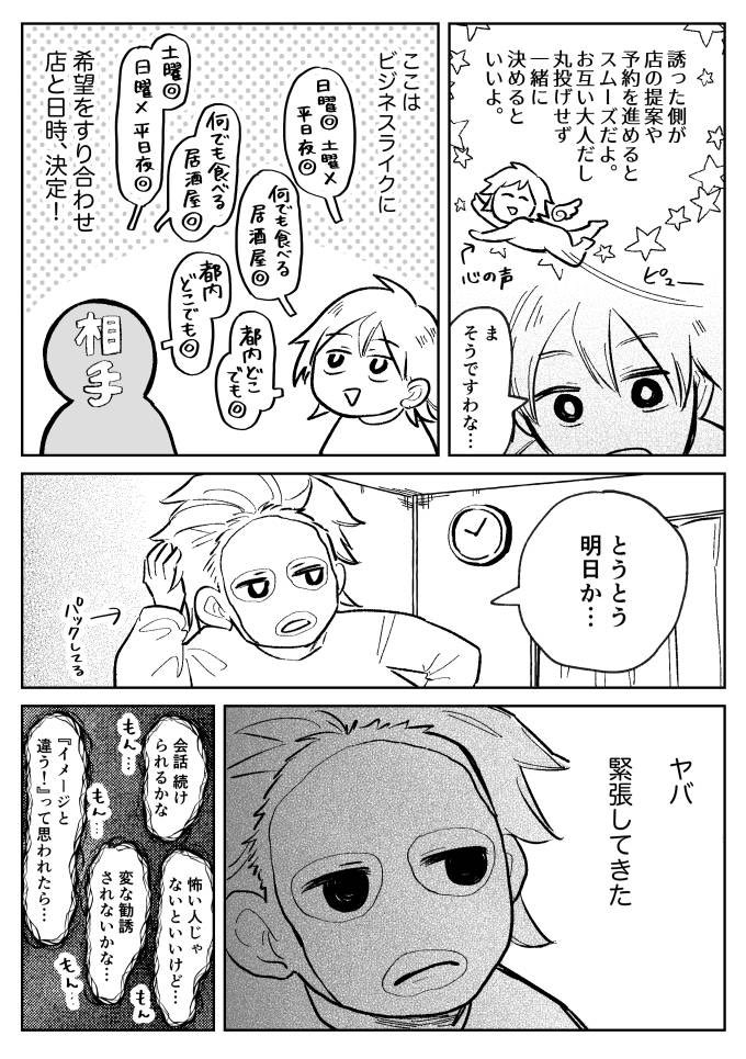ジモコロで婚活レポ漫画書きました。マッチングアプリで知り合った人と直接会う約束を取り付けたマッキンが、いよいよ緊張の初対面を果たします。見届けて!
漫画の続き👉アラサー女子が人生初アプリ婚活してみたレポ(後編) - イーアイデム「ジモコロ」 https://t.co/VictRoqmgj #ジモコロ 