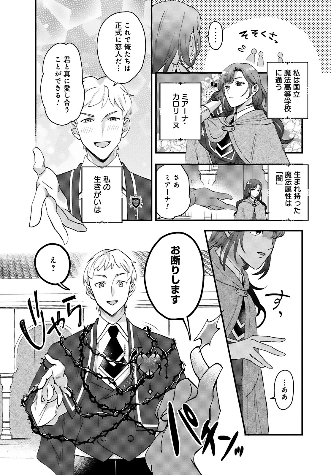 清楚誠実に生きていたら婚約者に裏切られたので、やり直しの世界では悪役令嬢としてⅢ 清楚誠実に生きていたら婚約者に裏切られたので、やり直しの世界