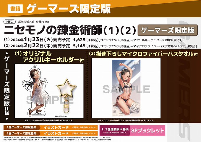 📚書籍📚】 「ニセモノの錬金術師(1)(2)」 \予約受付中‼/// 購入特典