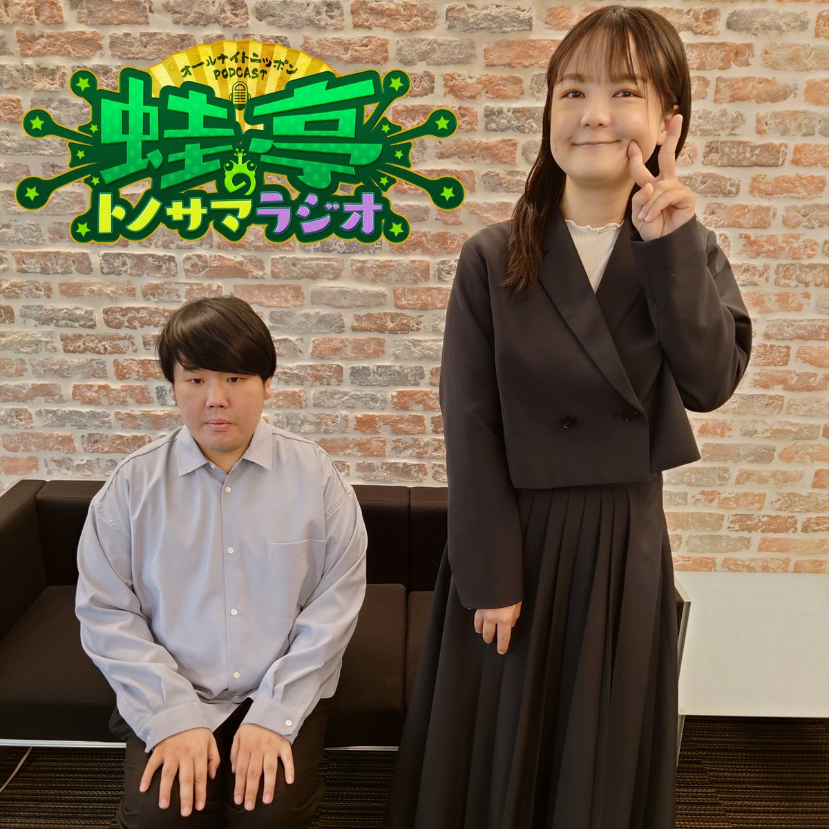 krkr_annp's tweet photo. ＼オールナイトニッポンPODCAST／
#蛙亭 のトノサマラジオ🐸ep.168📻
前半は…中野さん、ベテラン俳優さんとお知り合いに😅
後半は…「さんきゅーな!!」＆ふつおた📧
#蛙亭ANNP

👇やPodcastアプリで無料です😝 https://t.co/J2qzDrx8ZV 
ニッポン放送 #ANNJAM でも😍
https://t.co/LVCOF7BXVb https://t.co/PBE9vVzB1k
